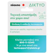  Σύνδεση & Επίδειξη Network