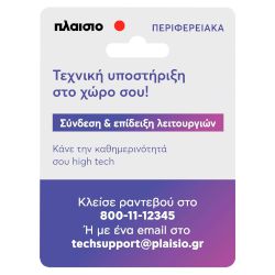  Σύνδεση & Επίδειξη Περιφερειακά