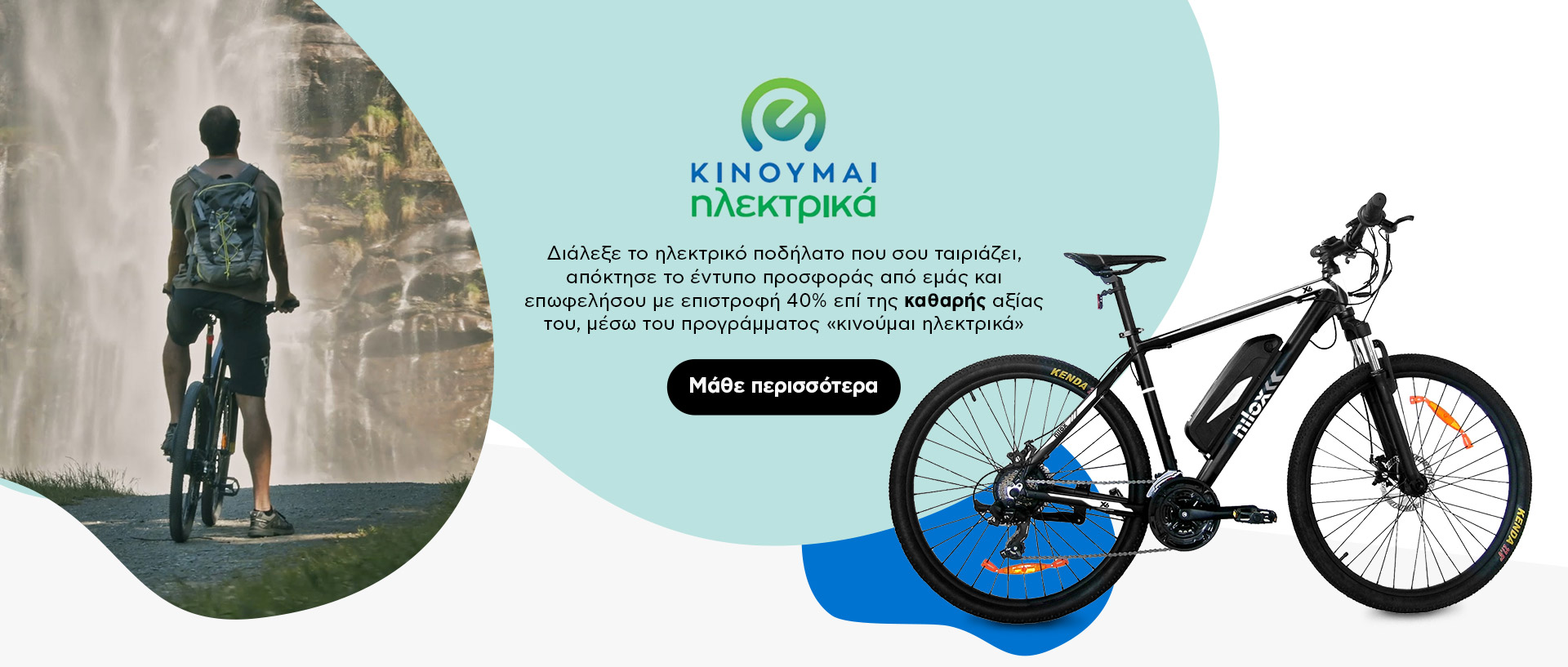 E-bike