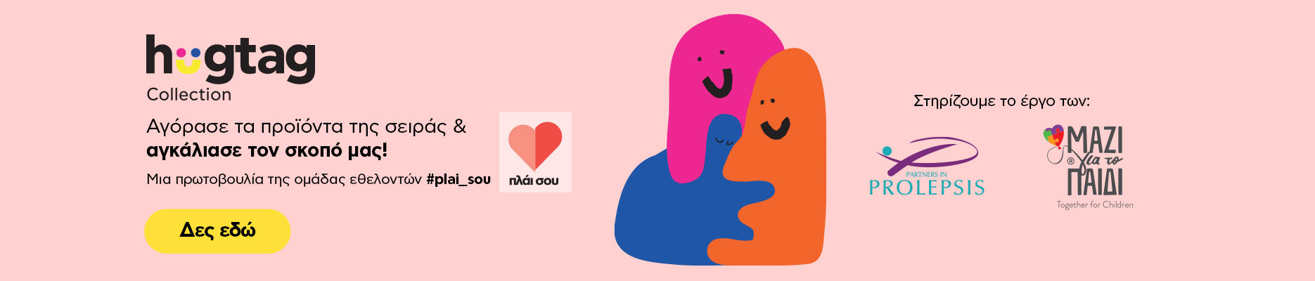 hugtag