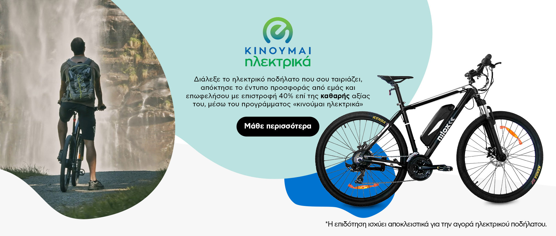 E-bike