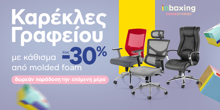 Merchandising Excrete sketch Καρέκλες Γραφείου με ΔΩΡΕΑΝ παράδοση | Plaisio.gr