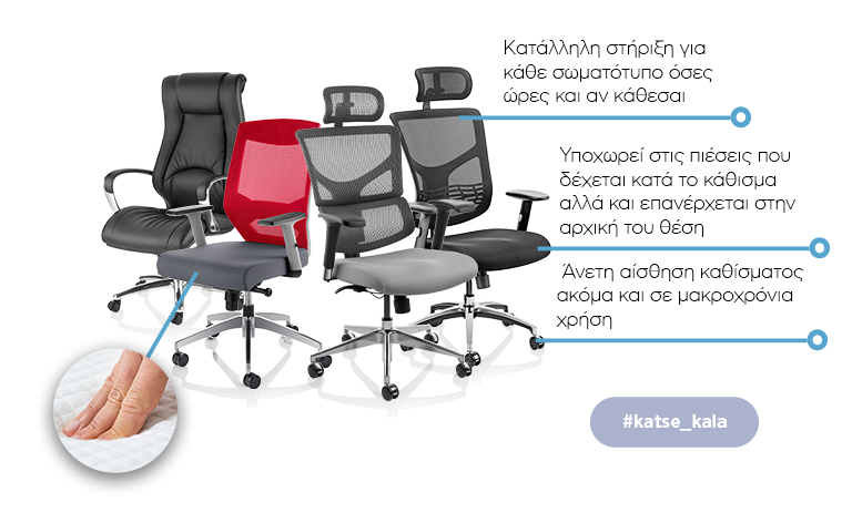 Merchandising Excrete sketch Καρέκλες Γραφείου με ΔΩΡΕΑΝ παράδοση | Plaisio.gr