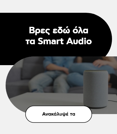 Βρες εδώ όλα τα Smart Audio