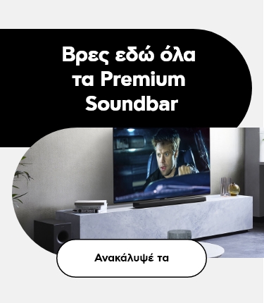 Δες εδώ όλα τα soundbar & home cinema