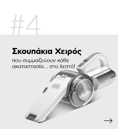 Σκουπάκια Χειρός