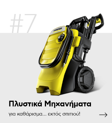 Πλυστικά Μηχανήματα