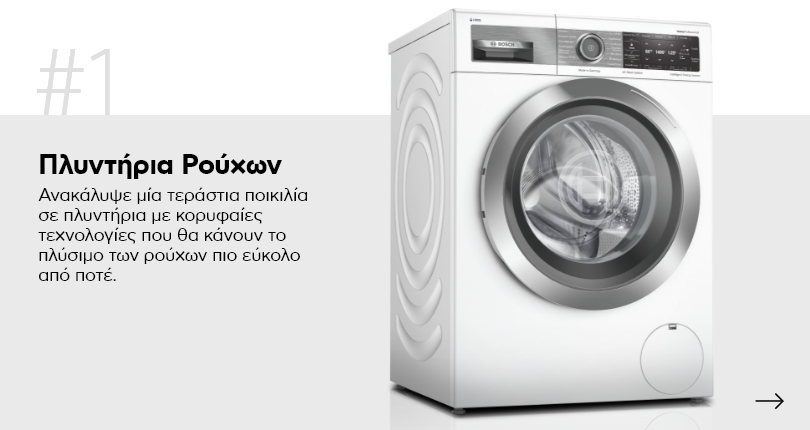 Πλυντήρια Ρούχων