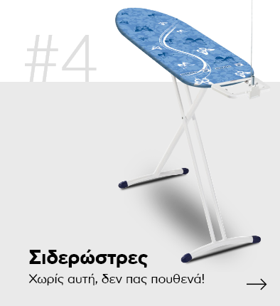 Σιδερώστρες