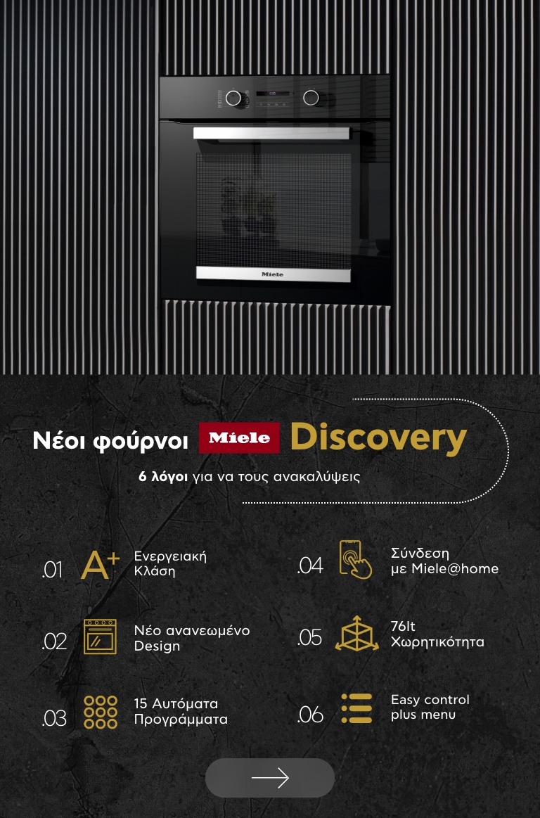 Οικιακές Συσκευές