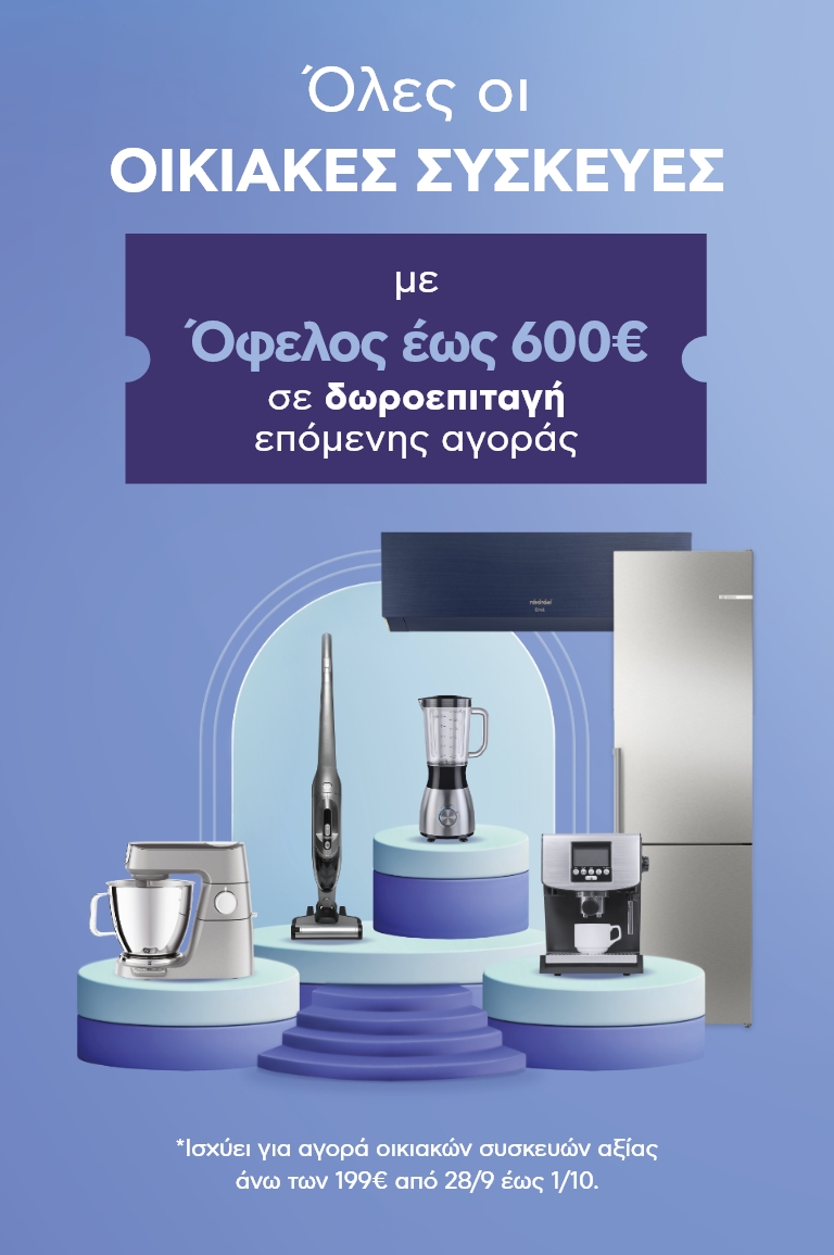 Οικιακές Συσκευές