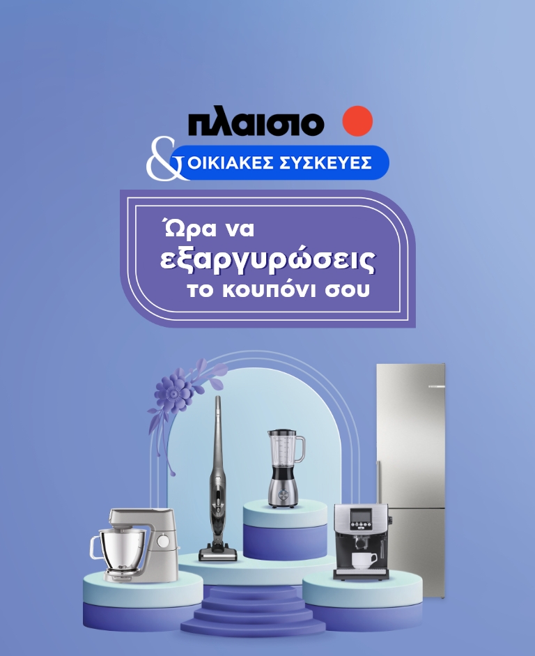 Οικιακές Συσκευές