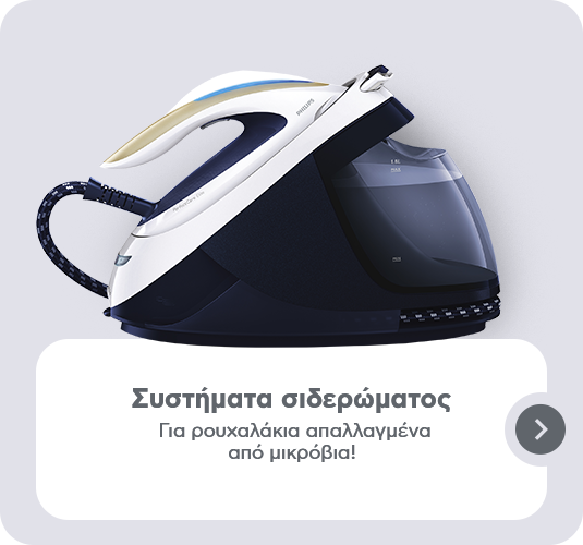 Συστήματα σιδερώματος