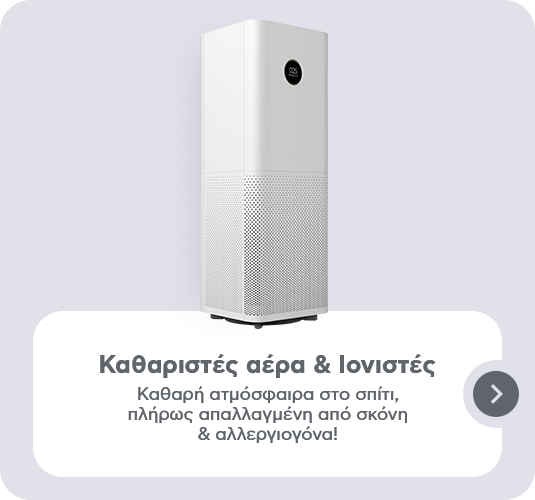 Καθαριστές αέρα & ιονιστές