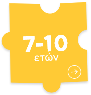 7-10 ετών