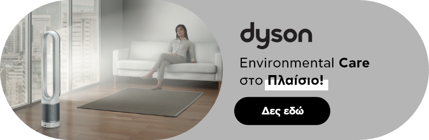Environmetal care στο Πλαίσιο