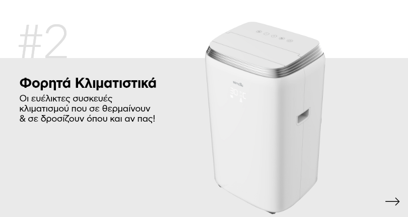 Φορητά κλιματιστικά