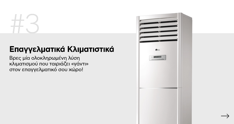 Επαγγελματικά κλιματιστικά