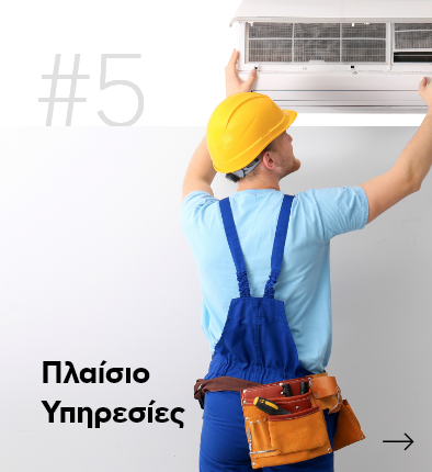 Πλαίσιο υπηρεσίες