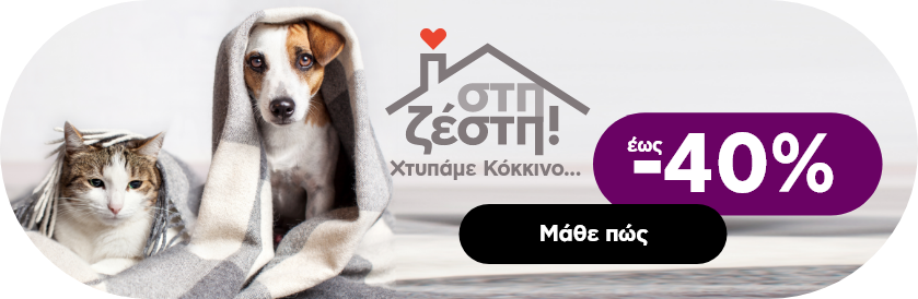 Χτυπάμε κόκκινο στη ζέστη έως -40%