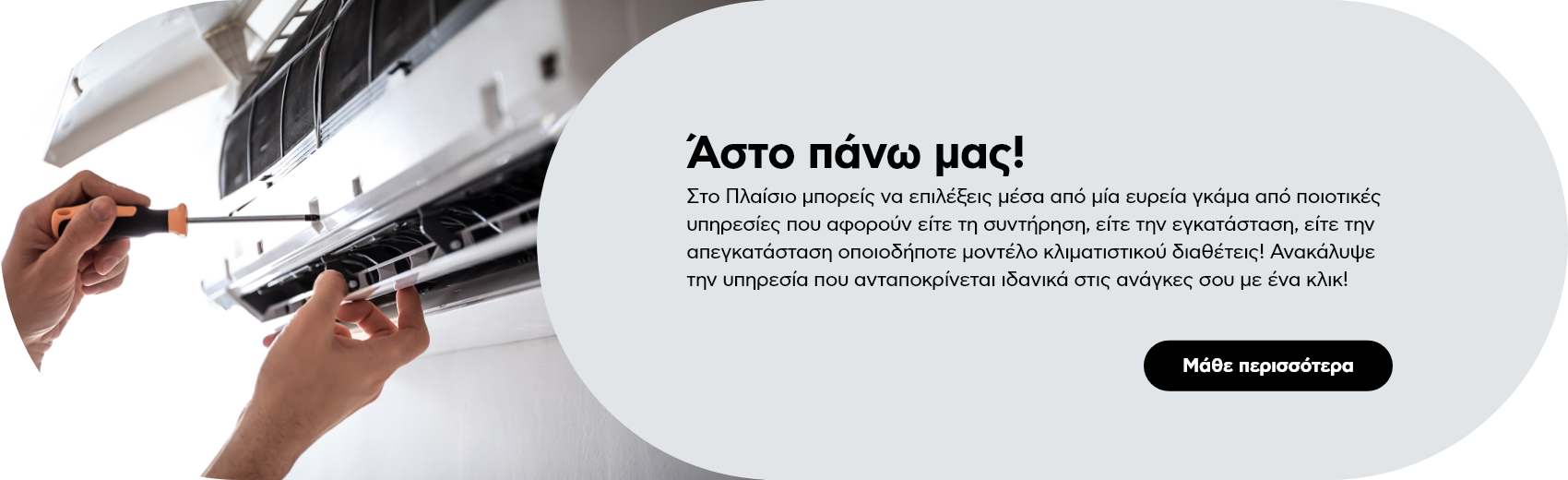 ΕΓΚΑΤΑΣΤΑΣΗ & ΥΠΗΡΕΣΙΕΣ