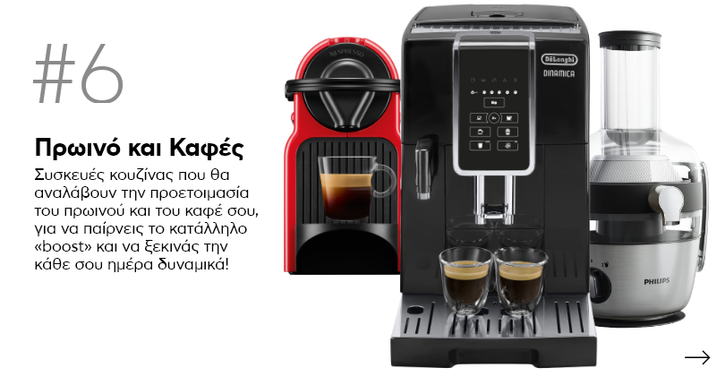 Πρωινό και Καφές