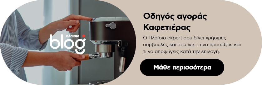 Οδηγός αγοράς καφετιέρας Espresso