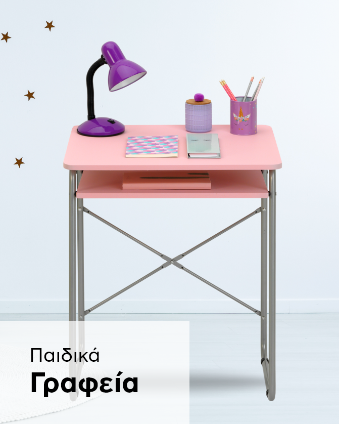 Παιδικά γραφεία