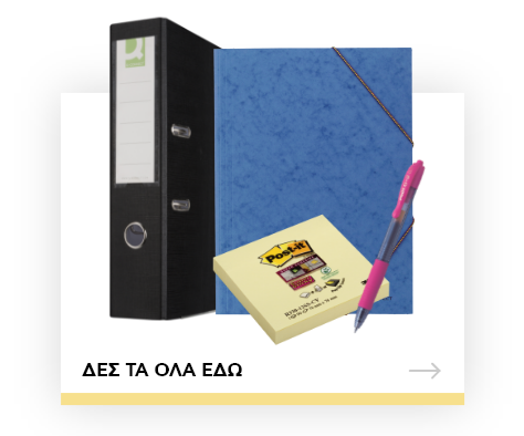 Δες τα όλα εδώ