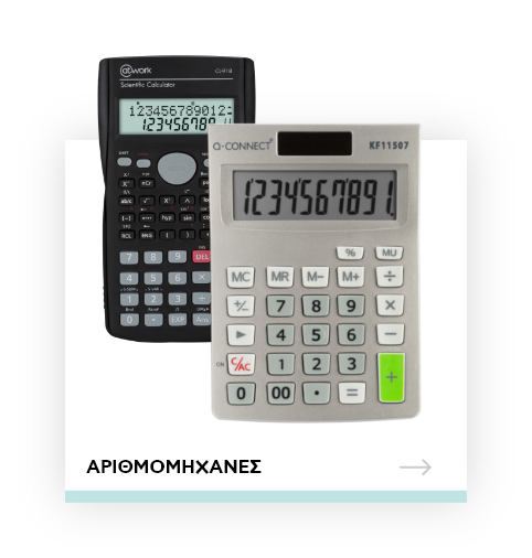 Αριθμομηχανές