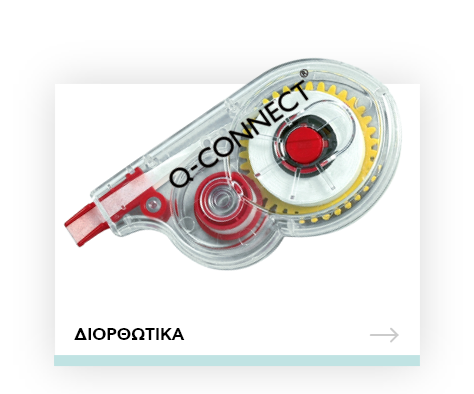 Διορθωτικά