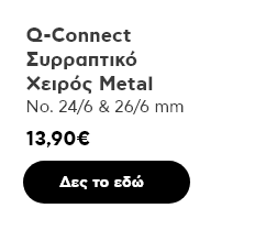 Συρραπτικό χειρός metal
