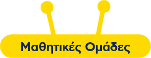 Μαθητικές Ομάδες