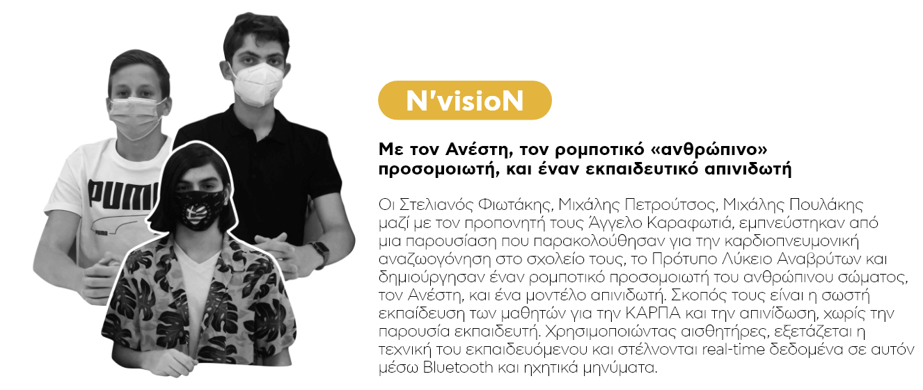 N'visioN