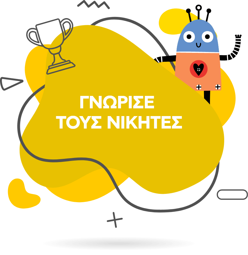 ΓΝΩΡΙΣΕ ΤΟΥΣ ΝΙΚΗΤΕΣ