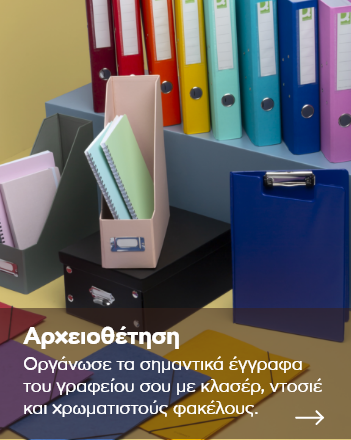 Αρχειοθέτηση