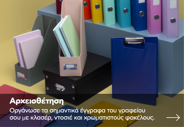Αρχειοθέτηση