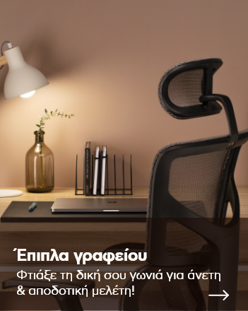 Έπιπλα Γραφείου
