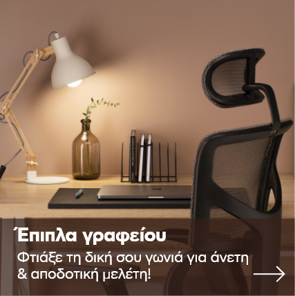 Έπιπλα γραφείου