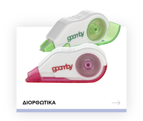Διορθωτικά