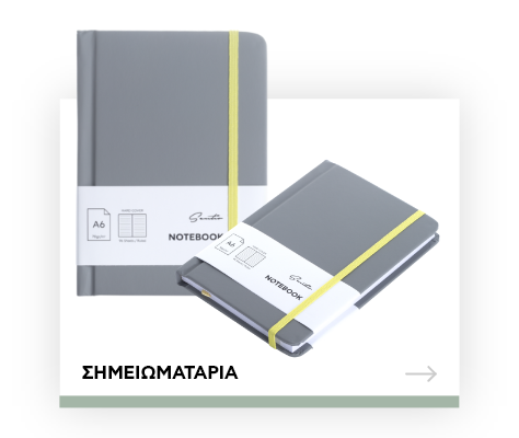 Σημειωματάρια