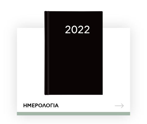 Ημερολόγια