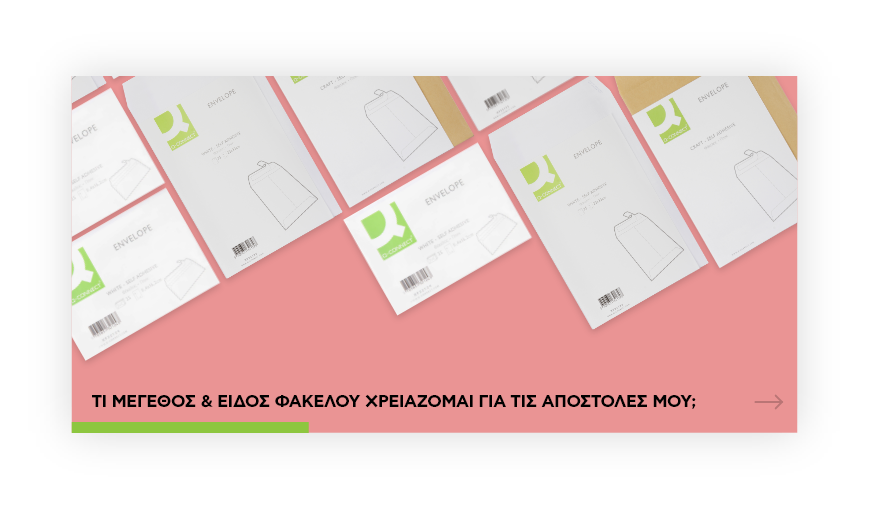 Μέγεθος & είδος φακέλου