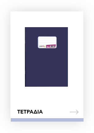 Τετράδια