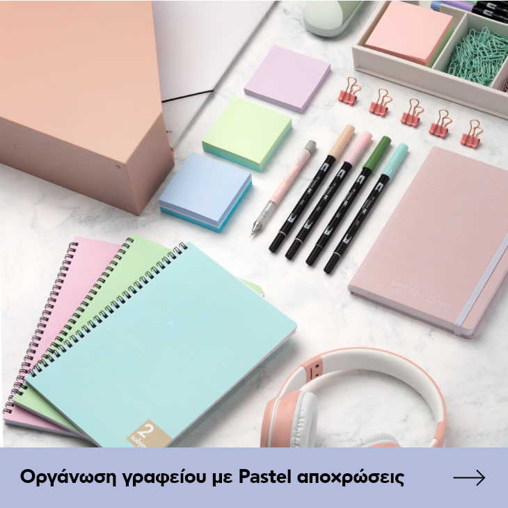 Οργάνωση γραφείου Pastel