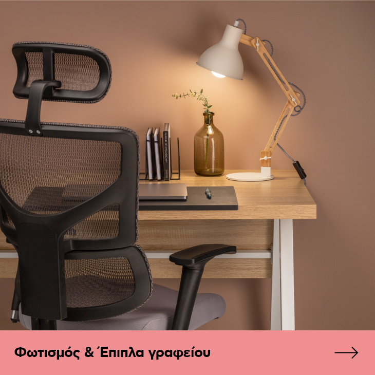 Φωτιστικά & Έπιπλα