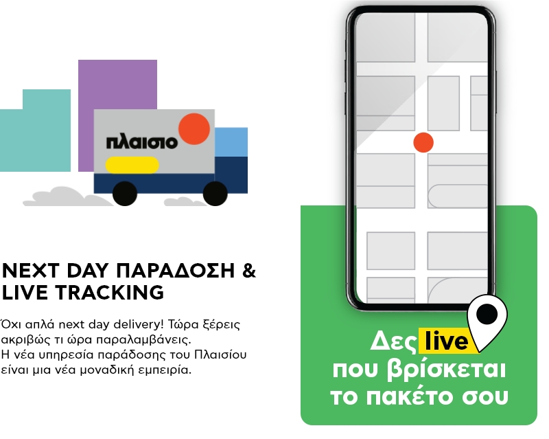 ΝΕΧΤ DAY ΠΑΡΑΔΟΣΗ