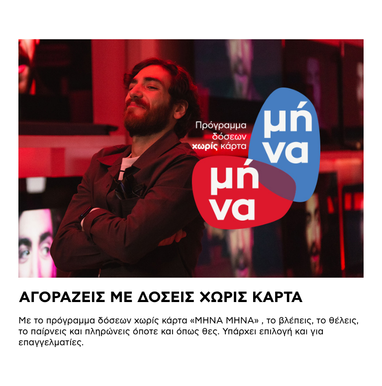 Μηνα Μηνα