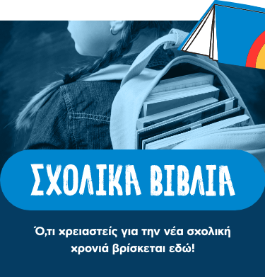 Σχολικά βιβλία