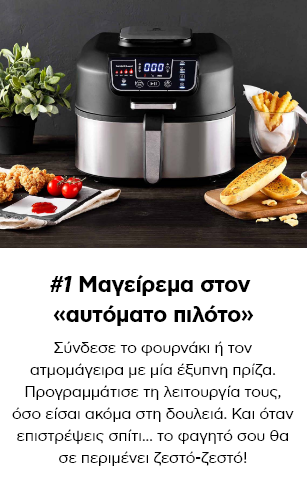 Μαγείρεμα στον αυτόματο πιλότο
